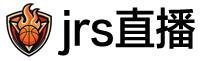 jrs直播网